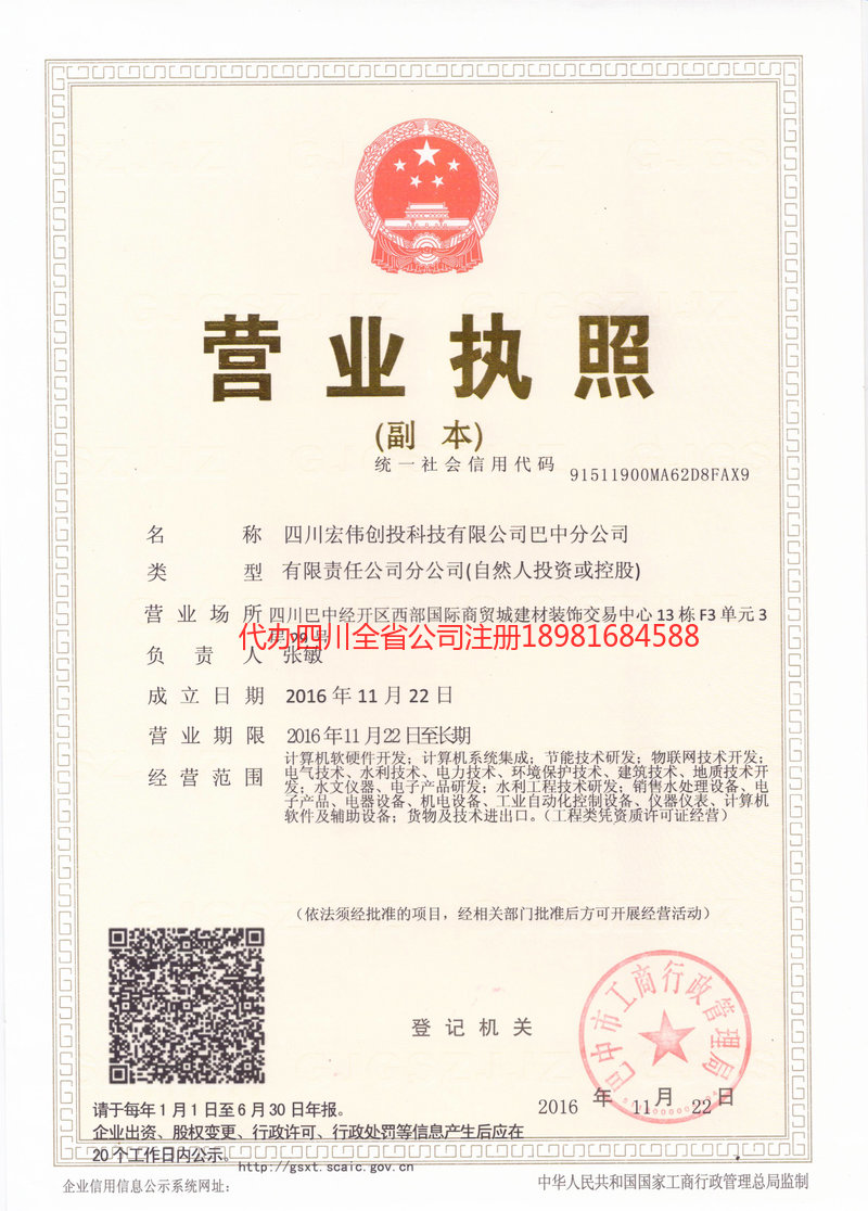 华阴华阴宏伟创投科技有限公司