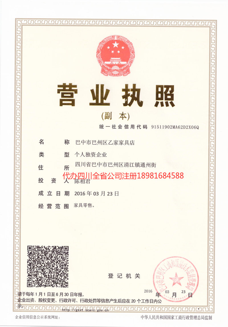 华阴华阴乙家家具店