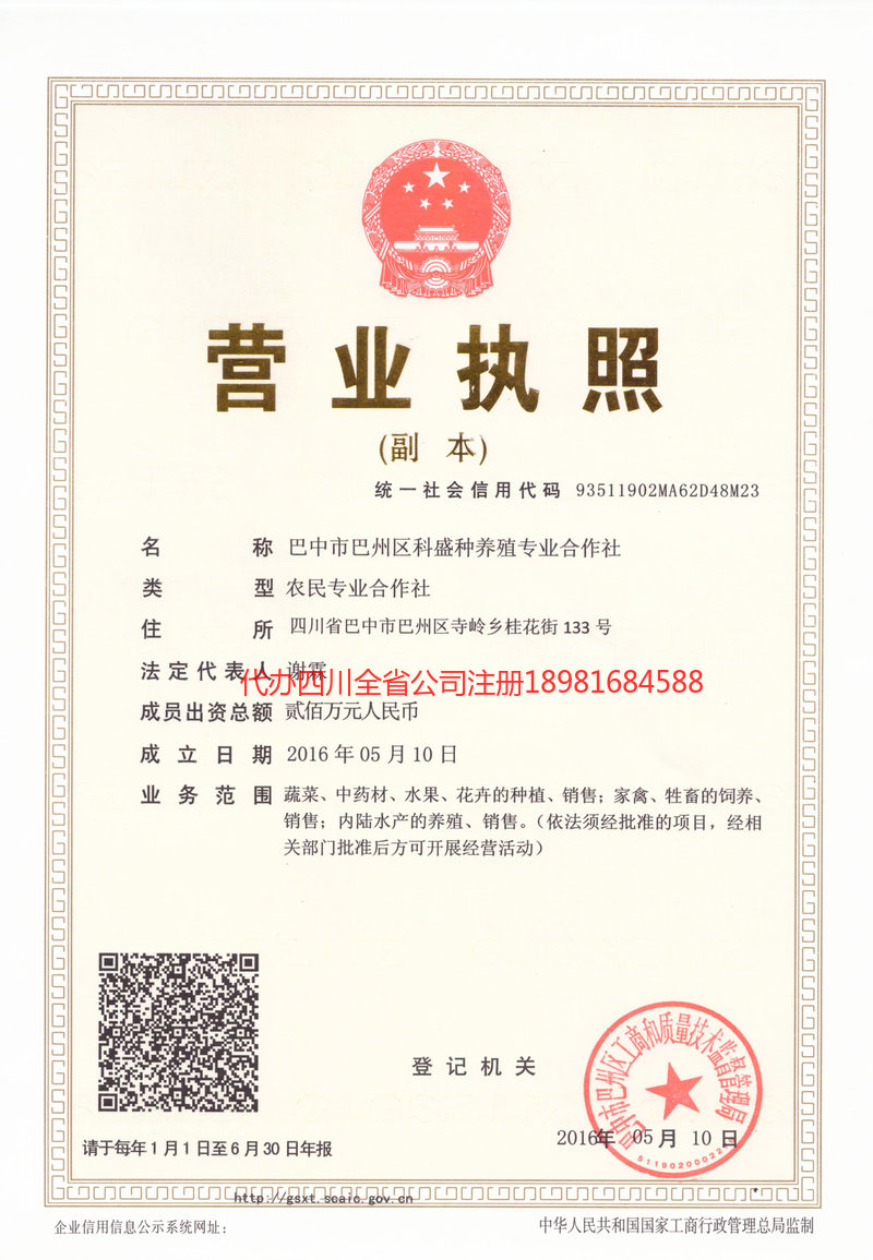 华阴华阴科盛种养殖专业合作社