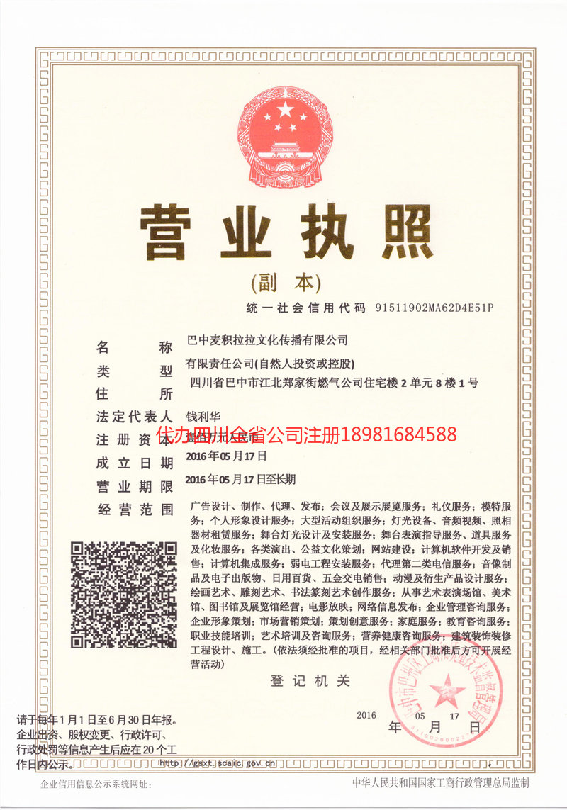 华阴华阴麦j积拉拉文化传播有限公司