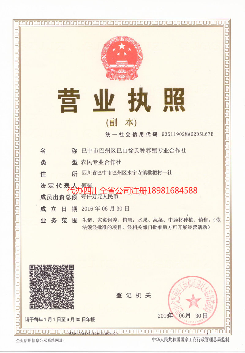 华阴华阴巴山徐氏种养殖专业合作社