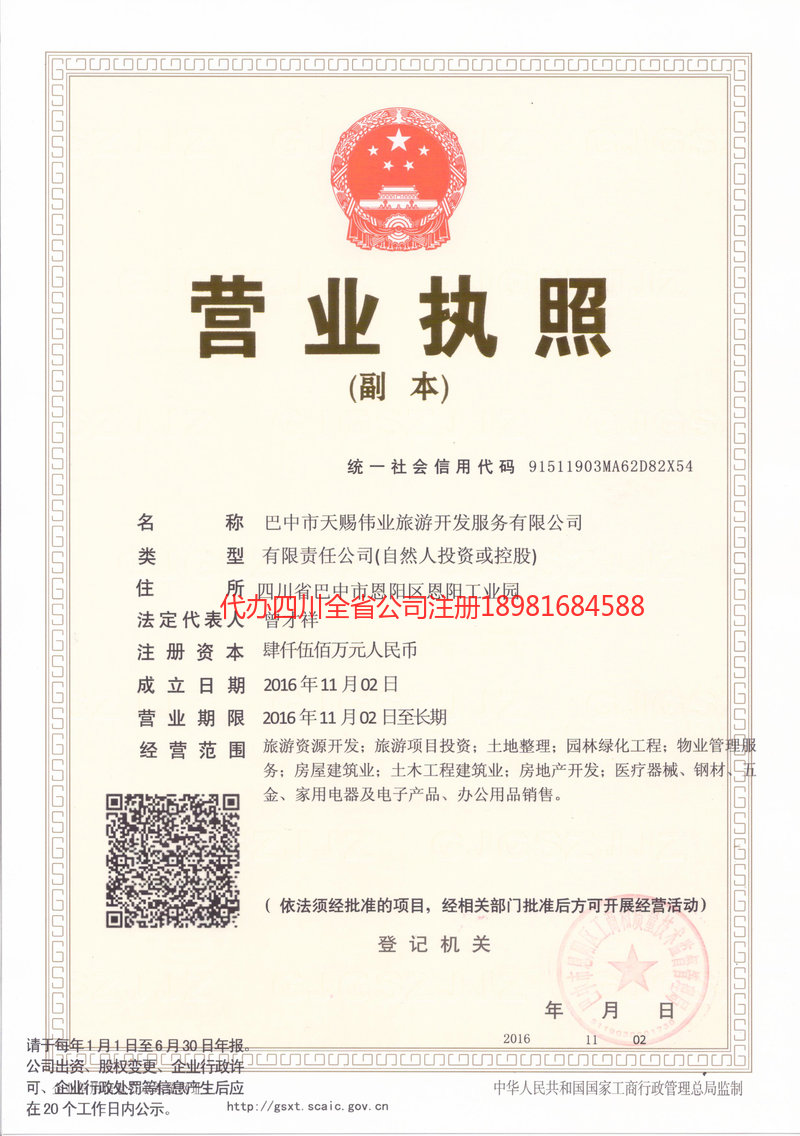 华阴华阴天赐伟业旅游开发服务有限公司