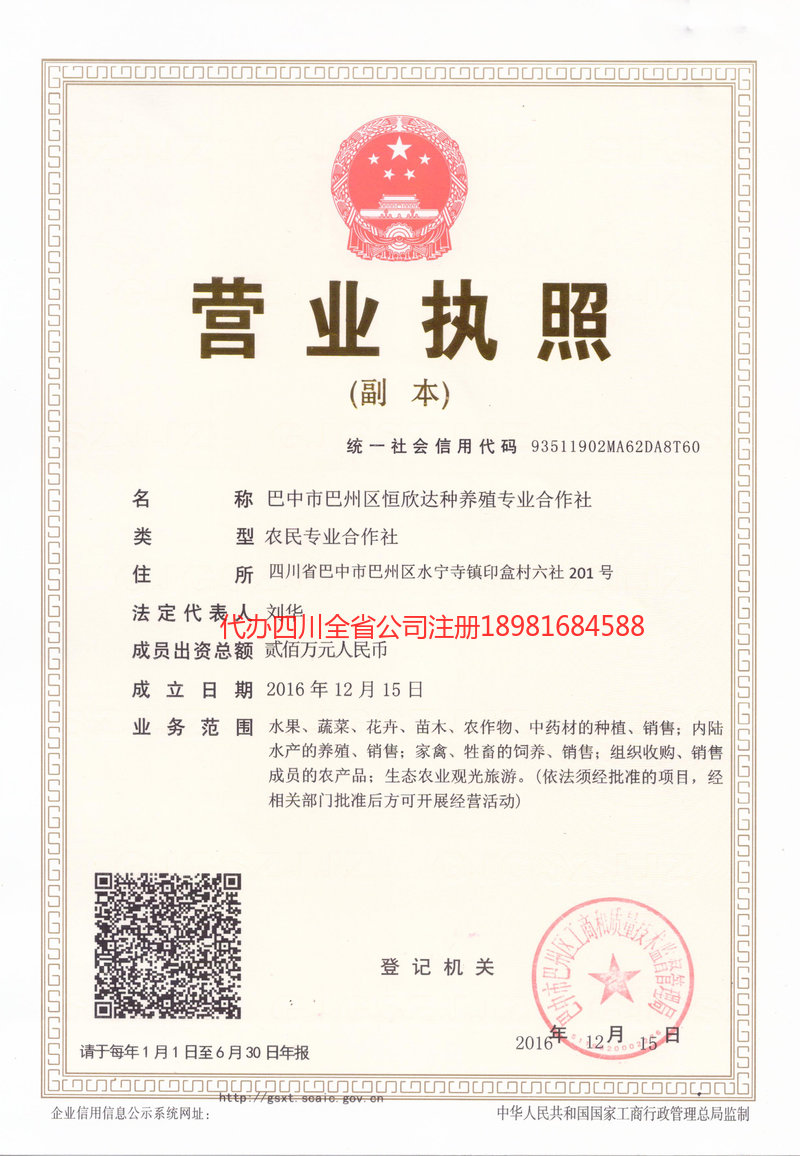 华阴华阴恒欣达种养殖专业合作社