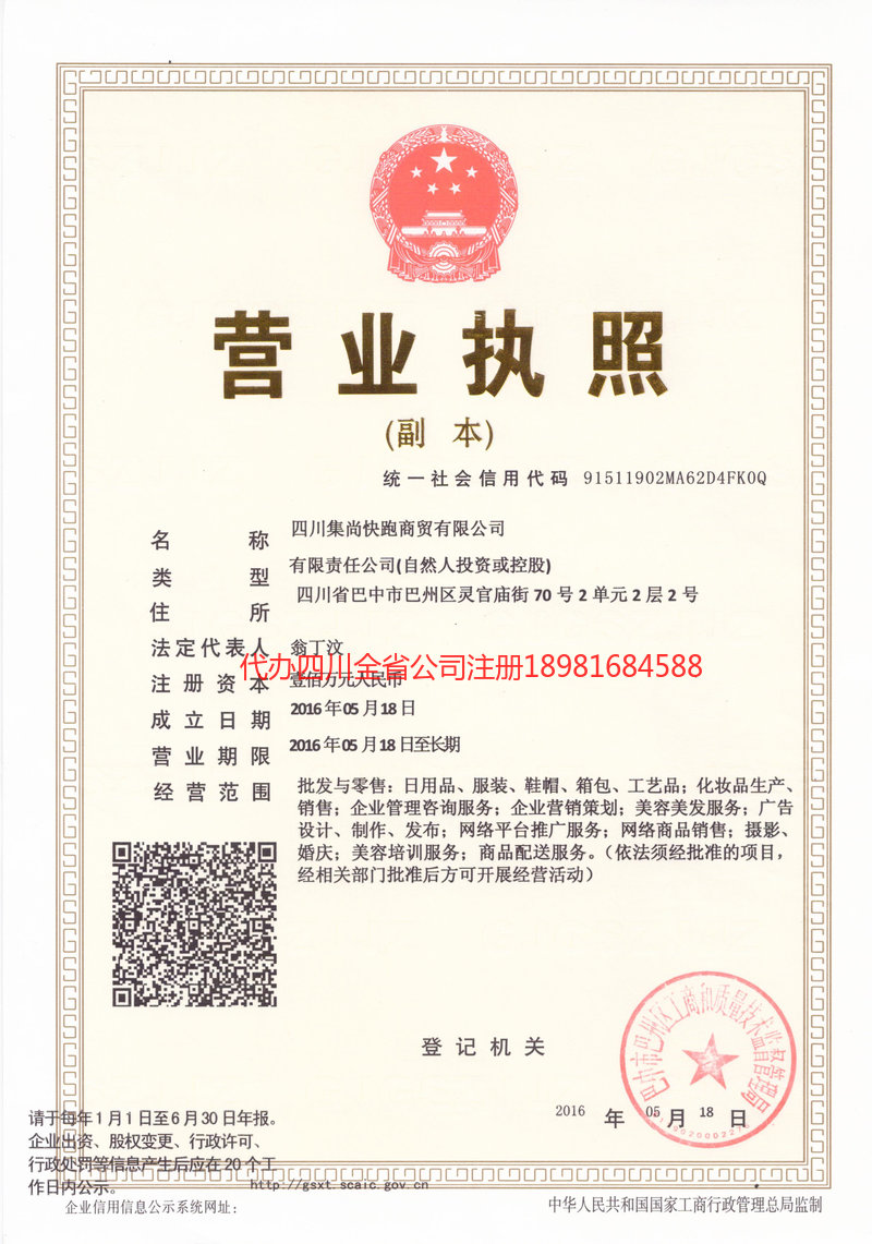 华阴华阴集尚快跑商贸有限公司